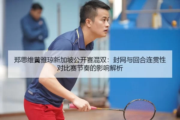 zheng-si-wei-huang-ya-qiong-xin-jia-po-gong-kai-sai-hun-shuang-feng-wang-yu-hui-he-lian-guan-xing-dui-bi-sai-jie-zou-de-2-854.jpg